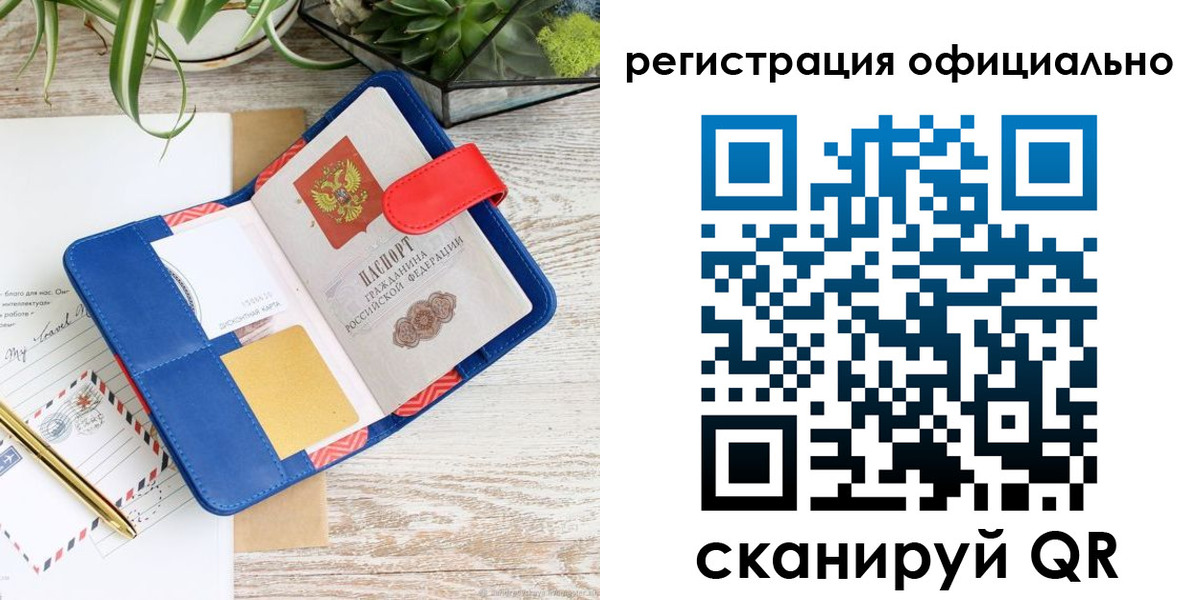 временная регистрация недорого в Сосновке