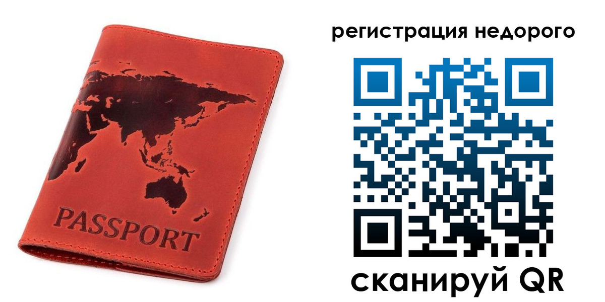 временная регистрация в Сосновке