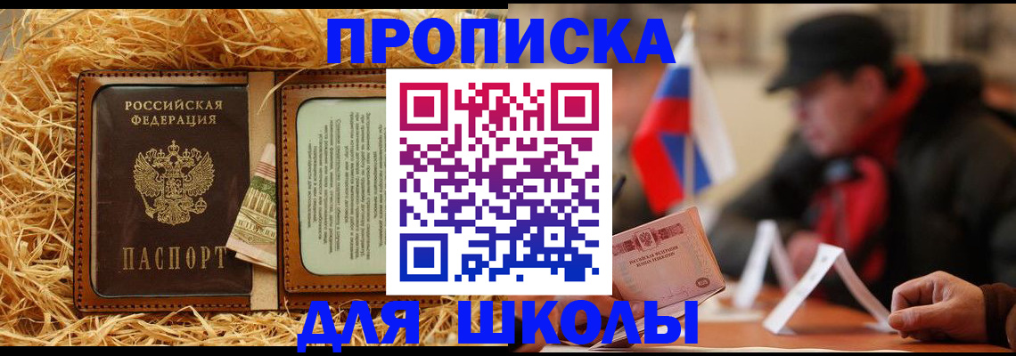 регистрация для школы в Сосновке